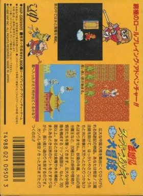 Ganso Saiyuuki - Super Monkey Daibouken (Japan) box cover back